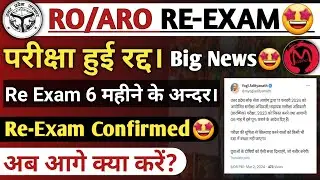 Finally! RO ARO Exam 2023 Cancel🤩 | RO ARO ReExam Confirmed | Big Update