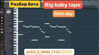 Разбор Big Baby Tape Rich day в Fl Studio 20