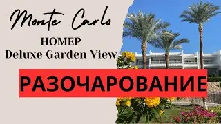 Monte Carlo 5* Египет 🇪🇬  Шарм-Эль-Шейх номер Deluxe Garden View