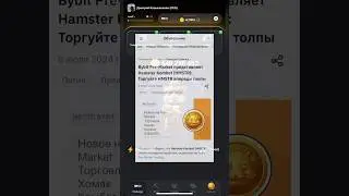 Хомяка Залистили на Премаркет Торговле | Hamster Kombat Листинг | Hamster Kombat