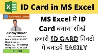 Automatic ID Card Creation in MS Excel in Hindi | Excel मे ID Card बनाना सीखे | Talk with Ashok