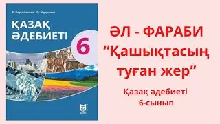 ӘЛ-ФАРАБИ 