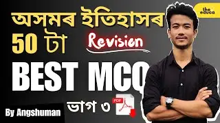 50 Common MCQ of Assam History for Assam Police SI| Part 3