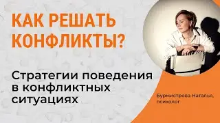 Как вести себя в конфликте? Способы и методы разрешения конфликтов в психологии