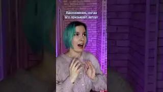 Как ведёт себя ваше вдохновение? 