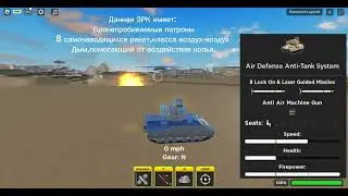 Мини-Обзор на недавно добавленный ЗРК 