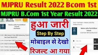 mjpru 1st sem result 2022 declared | mjpru result 2022 kaise dekhe | mjpru bcom 1st sem result