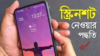 সহজেই স্ক্রিনশট নেওয়ার পদ্ধতি | 2 Ways to Take a Screenshot on Android