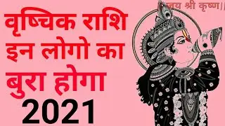 SCORPIO HOROSCOPE 2021 VRISHCHIK RASHIFAL 2021 VRISHCHIK RASHI 2021