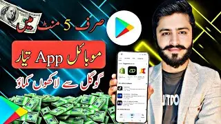How To Create Android App Without Coding Skills in Urdo || How to make a free Android in mint's..