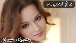 Best Urdu two lines poetry By Aamir Nadeem