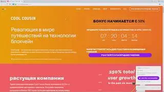 Cool cousin - платформа для увлекательных путешествий (ICO)