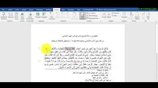 خاصية تتبع المتغيرات في برنامج الوورد Track changes