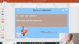 Мектепке дайындықтың 21 сабағы / Е әрпі мен дыбысы