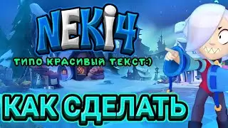 •КАК СДЕЛАТЬ КРАСИВЫЙ ТЕКСТ В IBIS PAINT | туториал•