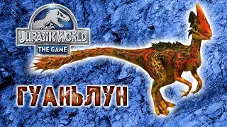 The battle of the dinosaurs. Evolution of the Guanlong dinosaur in Jurassic World: The Game