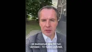 Выплаты для шебекинцев. Вячеслав Гладков, 19 июня 2023 г.