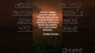 #цитаты#книги#психология#философия#выражения#мысли#неудача#факты#музыка#жизнь#экзамен
