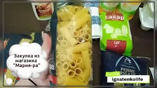 Еще одна закупка в 