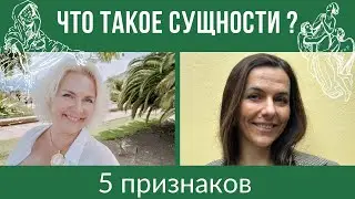 5 Основных признаков подселения . Астральные Сущности.