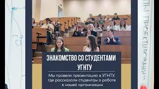 Презентация в УГНТУ