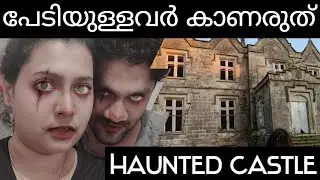 Ghost hunting gone dangerously horrifying |abandoned castle|exorcism | paranormal activity | പ്രേതം