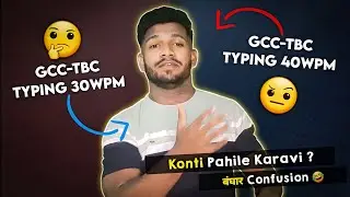 GCC-TBC Typing 30wpm vs GCC-TBC Typing 40wpm | Konti Pahile karavi?
