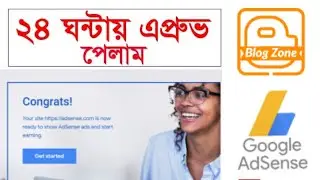 How got AdSense approval within 24 hours  | His Experience for AdSense Approval proof.