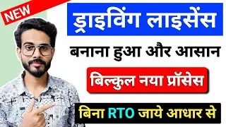 Driving Licence Online Apply 2023 | Learning Licence Apply Online 2023 | DL Online Apply 2023