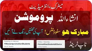 #ImranKhanStudentsKiSunLo