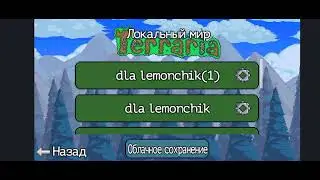 Бесконечнаые вещи в террарии 1.2.12801. Как дюпать?