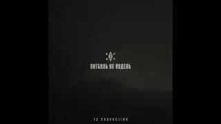 БРДК - Опра (ПитБуль не пудель, 1часть)
