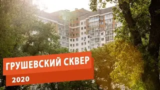 Жители района Грушевского сквера в Минске рассказывают, какие вопросы у них к застройщику