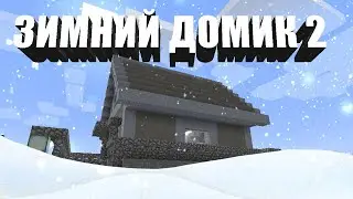 КАК СДЕЛАТЬ ЗИМНИЙ ДОМИК 2 - MINECRAFT 1.12.2