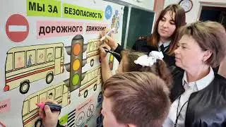Безопасность дорожного движения классный час