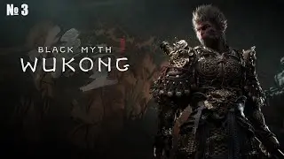 Black Myth Wukong / Прохождение / всё ещё Глава 2 ,бегаем исследуем/ № 3