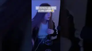 Гаечка уже синяя short #shorts #стримерша #гаечка