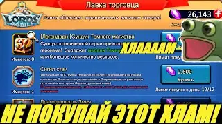 Анализ🧐 лавки торговца для f2p+ розыгрыш 50к самов😉