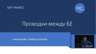 36. SAP OBYA Определение счетов для проводок между БЕ \ Define Intercompany Clearing Accounts