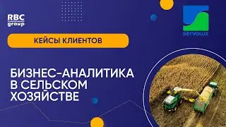BI в сельском хозяйстве: Консолидация данных с помощью Business intelligence Qlik Sense