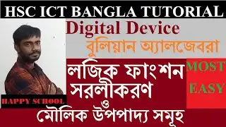 Boolean Algebra: Logic function Simplification| HSC ICT Bangla Tutorial