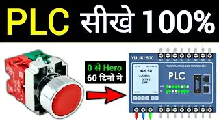 PLC Training Full course for Beginners | PLC Training hindi | Allen Bradley, Delta, Siemens Program