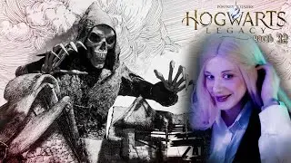 Hogwarts Legacy #32 |  Дары Смерти, Черно-Белый Мир, Спасаем Феникса