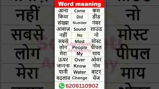 Important English Word Meaning | english likhna kaise sikhe  #shorts #youtubeshorts #words
