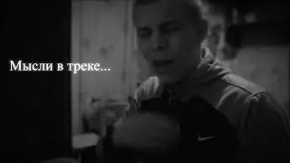 Мысли в Треки ПЕСНЯ О ЖИЗНИ (Авторская)