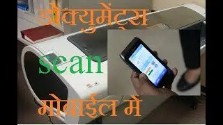 how to scan documents in mobile to submit online application forms | Digital India