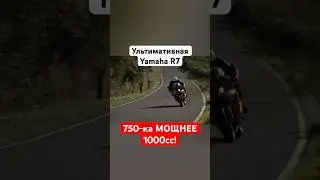 Вот это Р-ка!