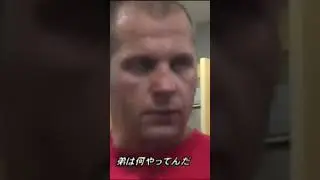 Федя ПЕРЕЖИВАЕТ за Брата (Александр Емельяненко VS Мирко КроКоп 2004)