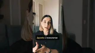 #психолог