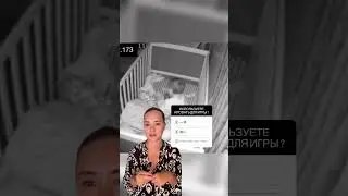 Ребенок долго засыпает?